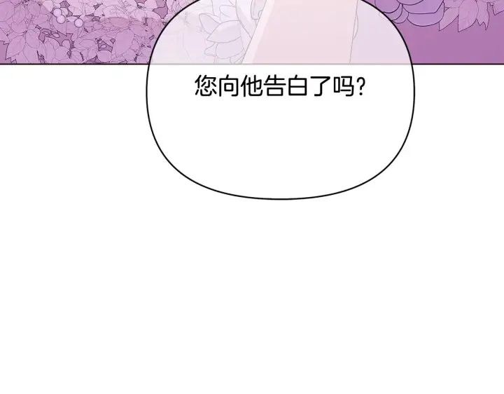 漫画《被反派识破了身份》第92话 如果失去她第11张图
