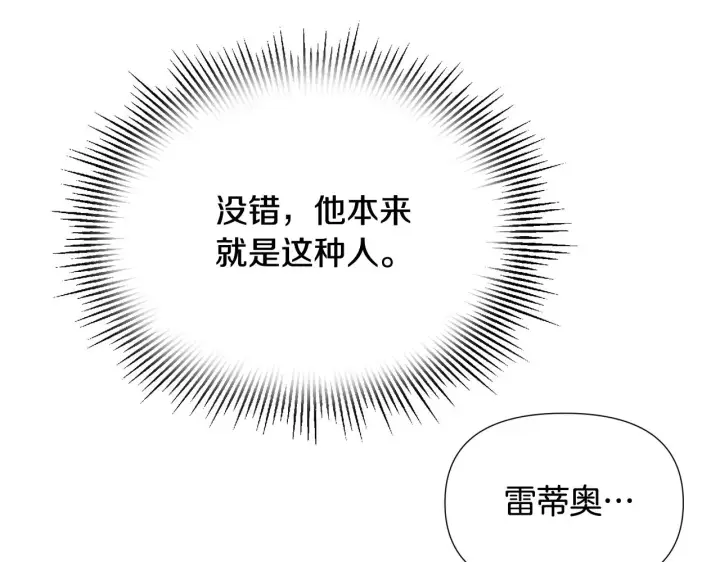 漫画《被反派识破了身份》第92话 如果失去她第113张图