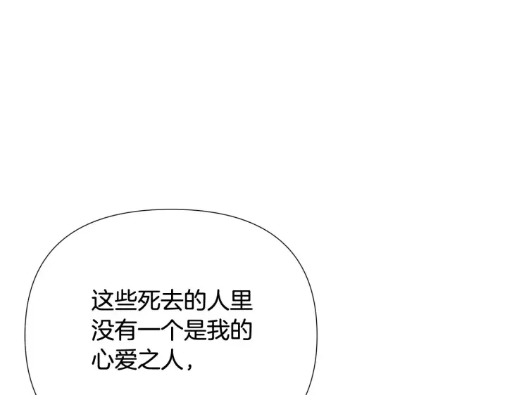 漫画《被反派识破了身份》第92话 如果失去她第125张图