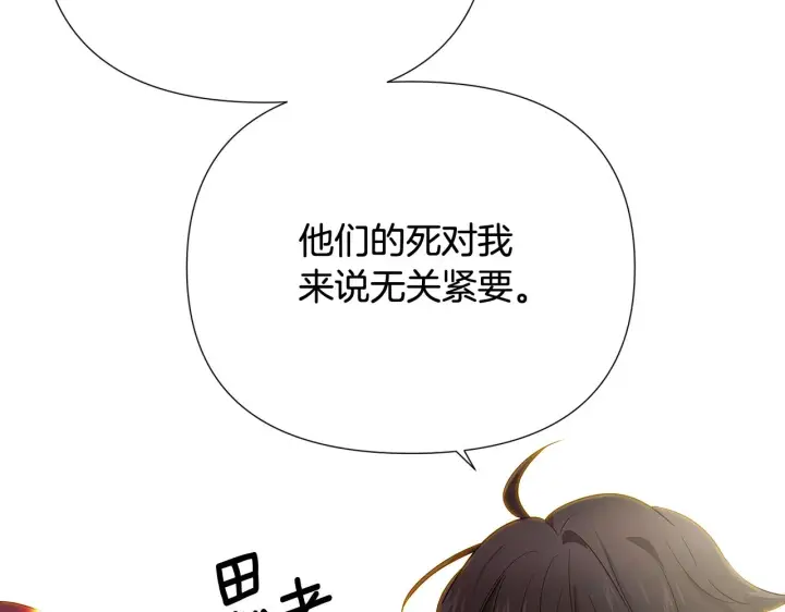 漫画《被反派识破了身份》第92话 如果失去她第126张图