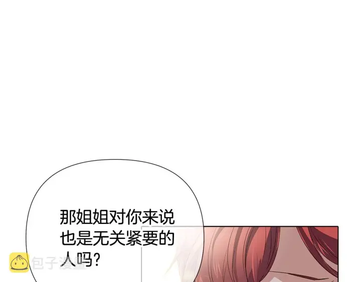 漫画《被反派识破了身份》第92话 如果失去她第130张图
