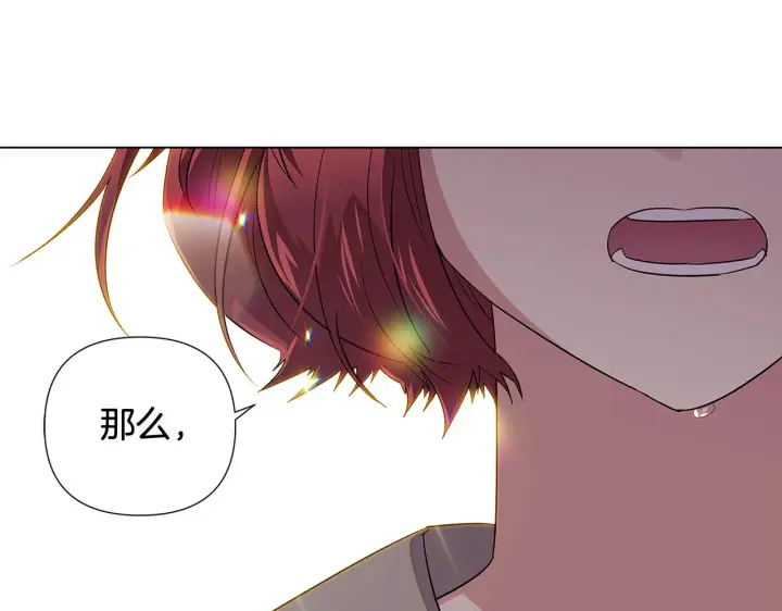漫画《被反派识破了身份》第92话 如果失去她第137张图