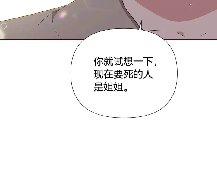 漫画《被反派识破了身份》第92话 如果失去她第138张图