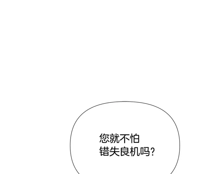 漫画《被反派识破了身份》第92话 如果失去她第15张图