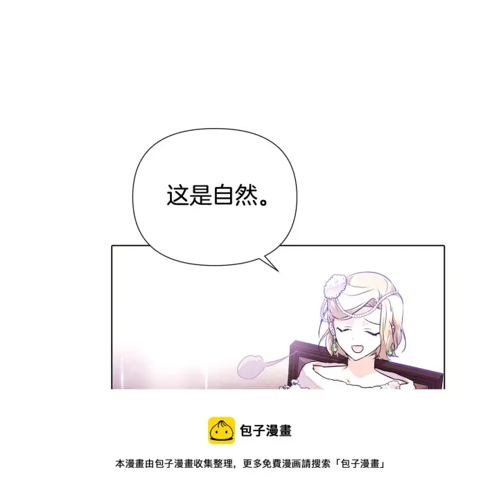 漫画《被反派识破了身份》第92话 如果失去她第150张图