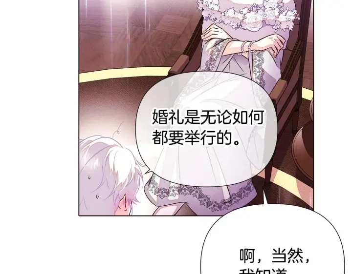 漫画《被反派识破了身份》第92话 如果失去她第151张图