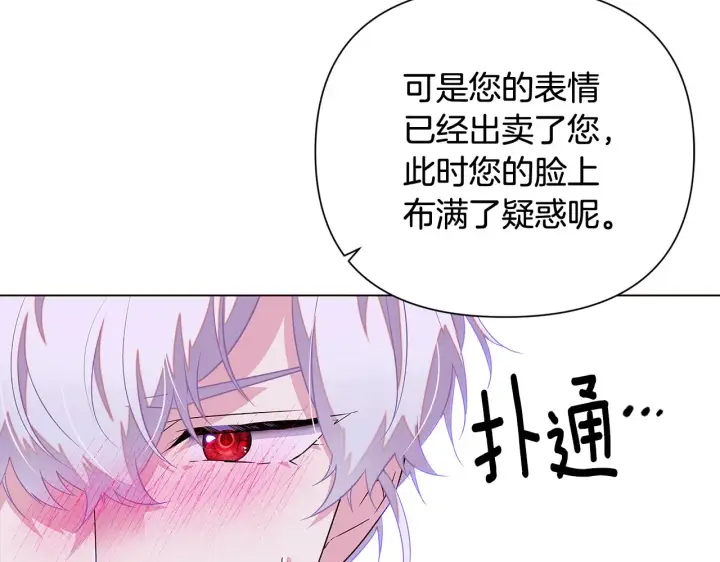漫画《被反派识破了身份》第92话 如果失去她第156张图
