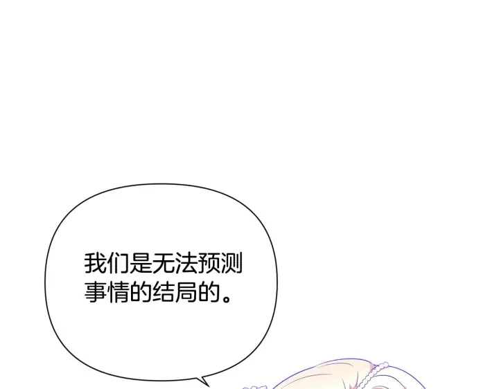 漫画《被反派识破了身份》第92话 如果失去她第159张图