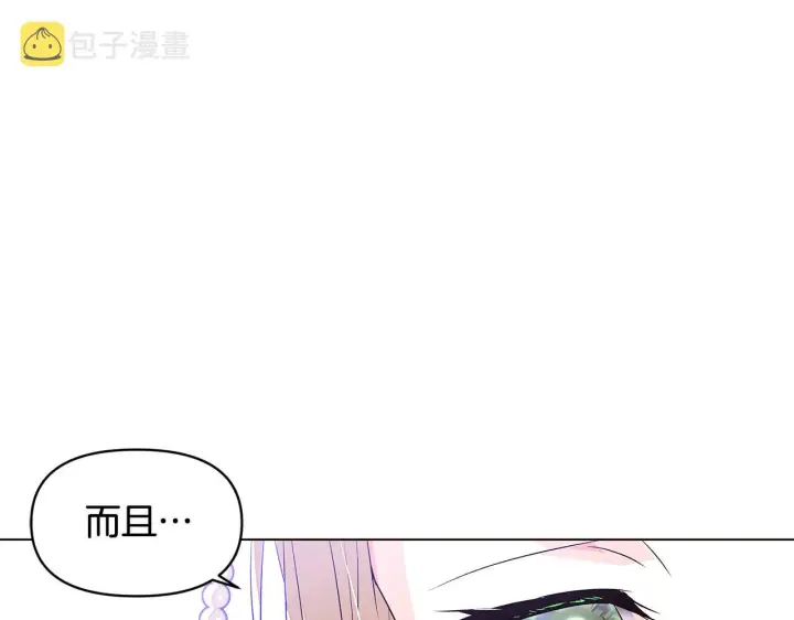 漫画《被反派识破了身份》第92话 如果失去她第162张图