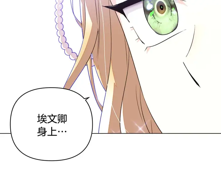 漫画《被反派识破了身份》第92话 如果失去她第163张图