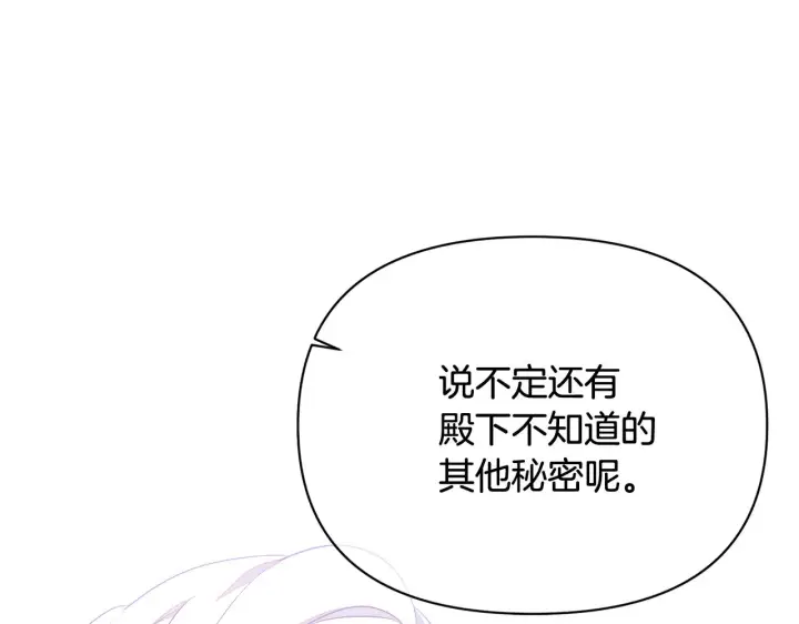 漫画《被反派识破了身份》第92话 如果失去她第165张图