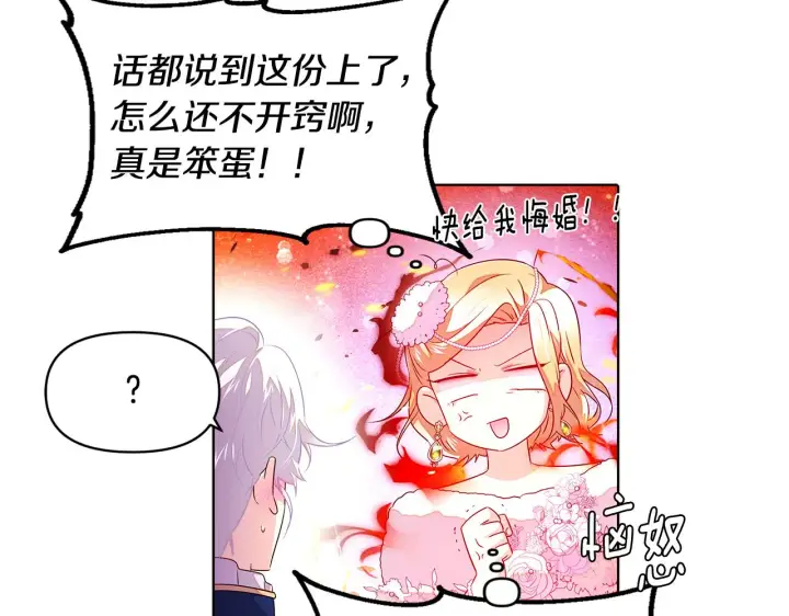 漫画《被反派识破了身份》第92话 如果失去她第169张图