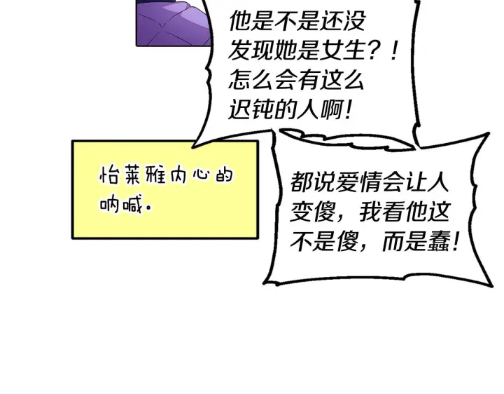 漫画《被反派识破了身份》第92话 如果失去她第170张图