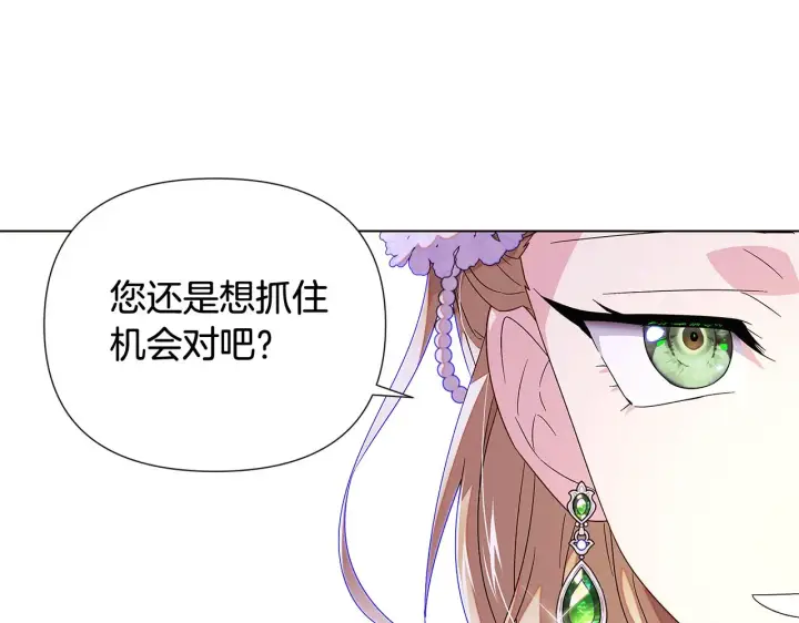 漫画《被反派识破了身份》第92话 如果失去她第20张图