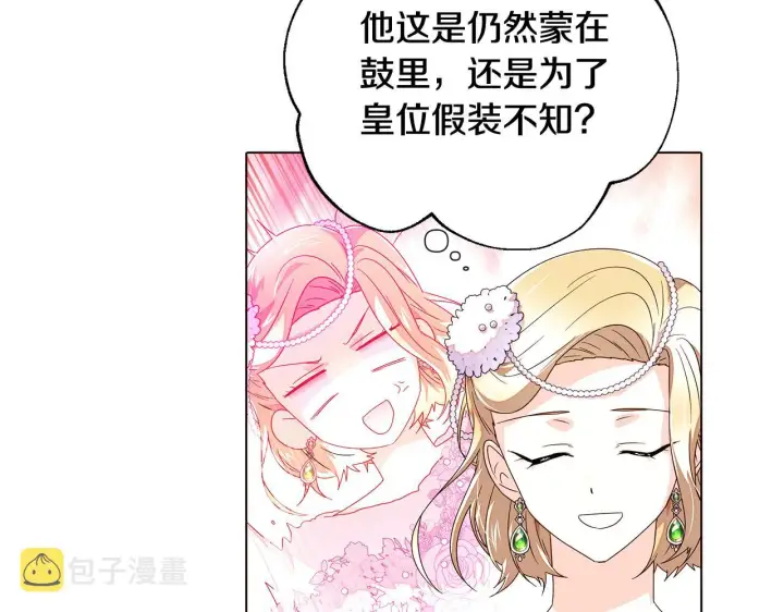 漫画《被反派识破了身份》第92话 如果失去她第23张图