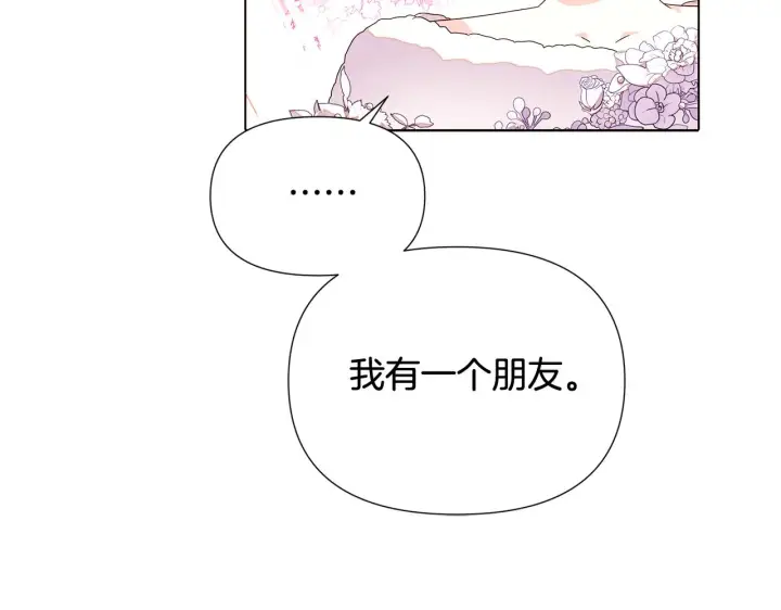 漫画《被反派识破了身份》第92话 如果失去她第24张图