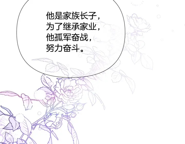 漫画《被反派识破了身份》第92话 如果失去她第27张图
