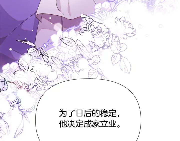 漫画《被反派识破了身份》第92话 如果失去她第31张图