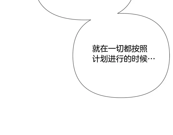 漫画《被反派识破了身份》第92话 如果失去她第32张图