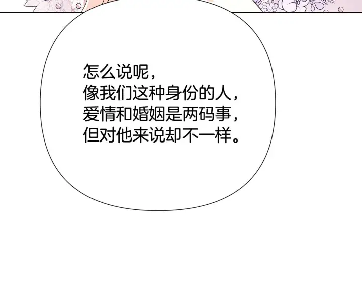 漫画《被反派识破了身份》第92话 如果失去她第36张图