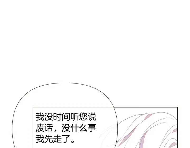漫画《被反派识破了身份》第92话 如果失去她第39张图