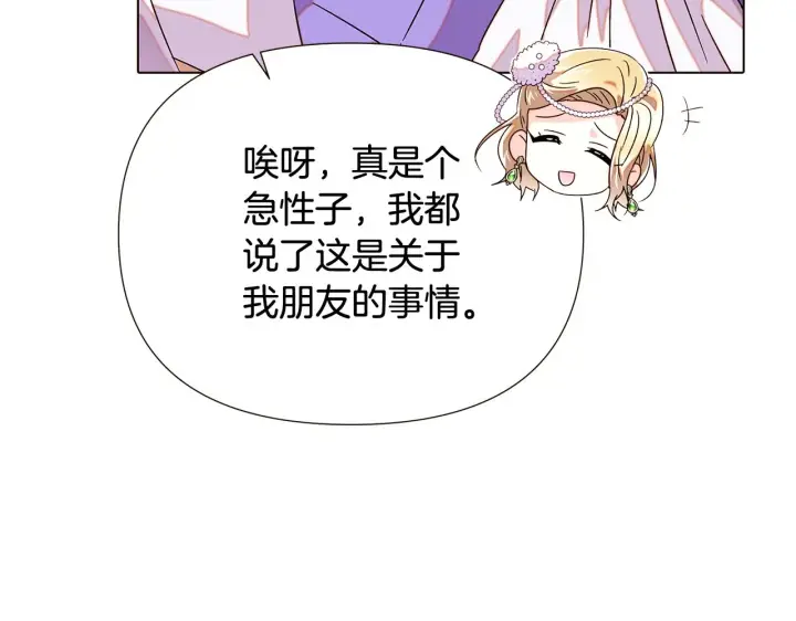 漫画《被反派识破了身份》第92话 如果失去她第41张图