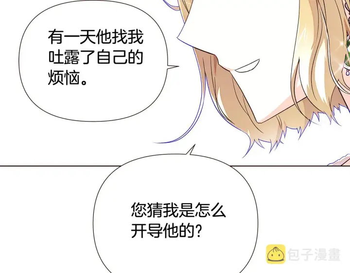 漫画《被反派识破了身份》第92话 如果失去她第43张图