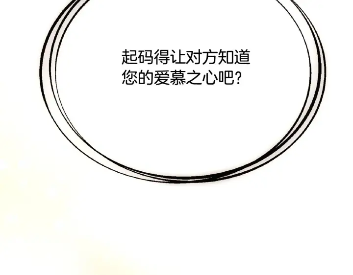 漫画《被反派识破了身份》第92话 如果失去她第49张图