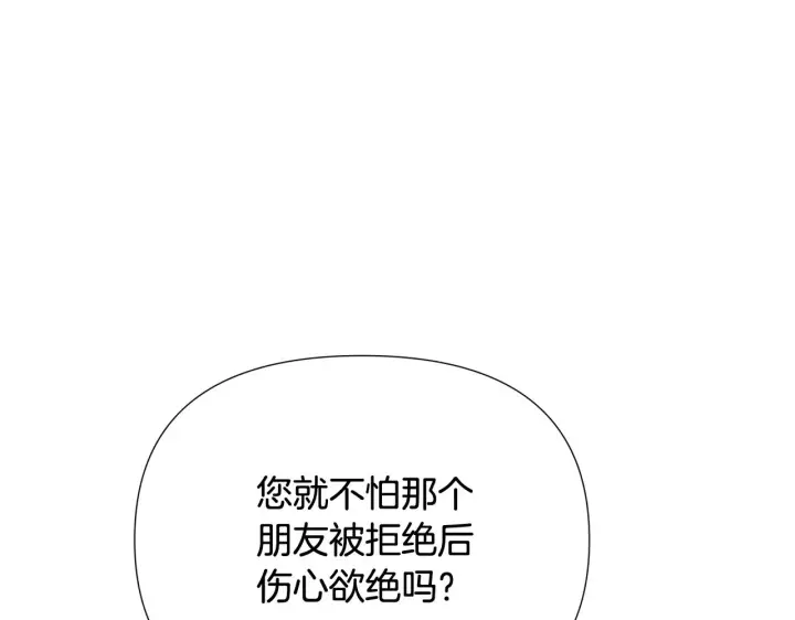 漫画《被反派识破了身份》第92话 如果失去她第53张图