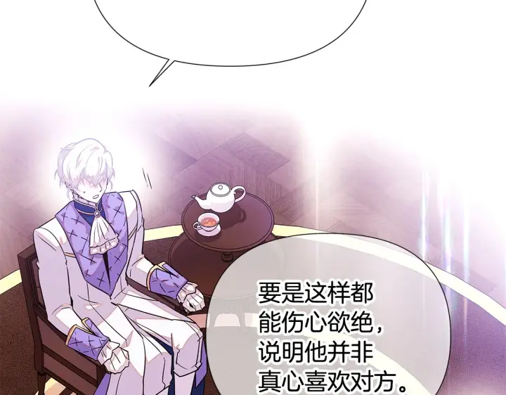 漫画《被反派识破了身份》第92话 如果失去她第54张图