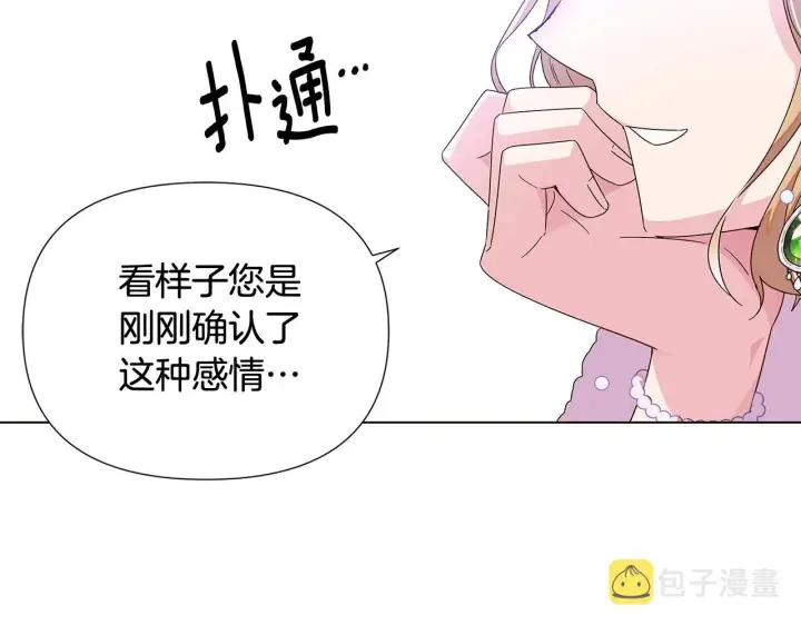 漫画《被反派识破了身份》第92话 如果失去她第6张图
