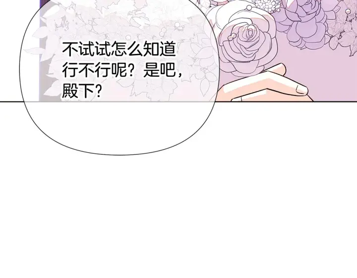 漫画《被反派识破了身份》第92话 如果失去她第62张图