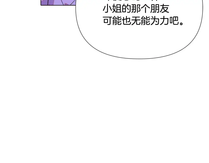 漫画《被反派识破了身份》第92话 如果失去她第67张图