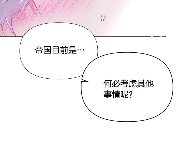 漫画《被反派识破了身份》第92话 如果失去她第69张图