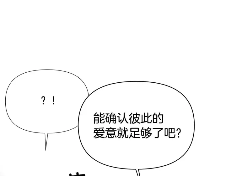 漫画《被反派识破了身份》第92话 如果失去她第71张图
