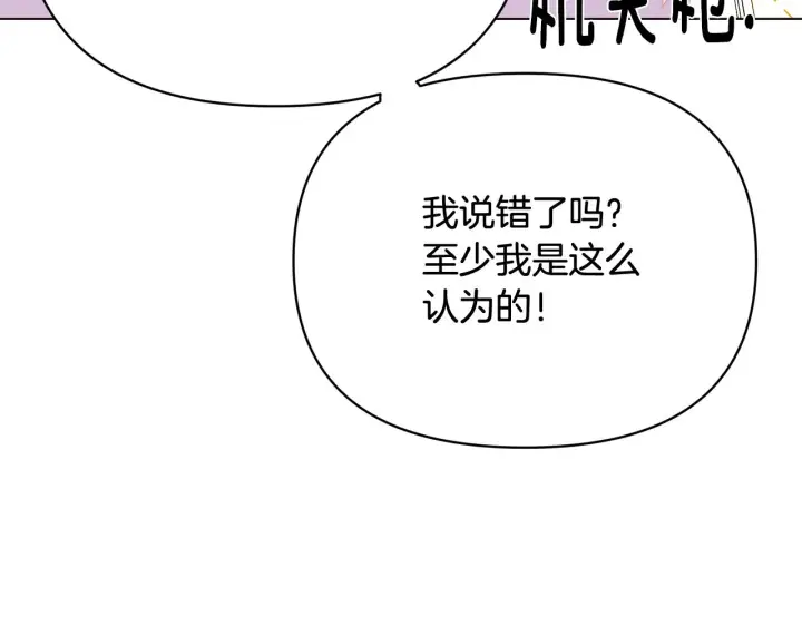 漫画《被反派识破了身份》第92话 如果失去她第74张图