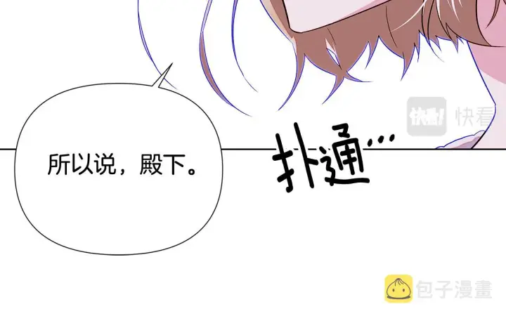 漫画《被反派识破了身份》第92话 如果失去她第76张图