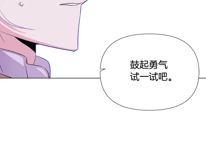 漫画《被反派识破了身份》第92话 如果失去她第79张图