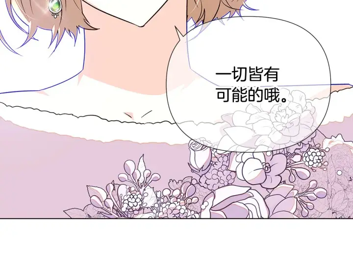 漫画《被反派识破了身份》第92话 如果失去她第82张图