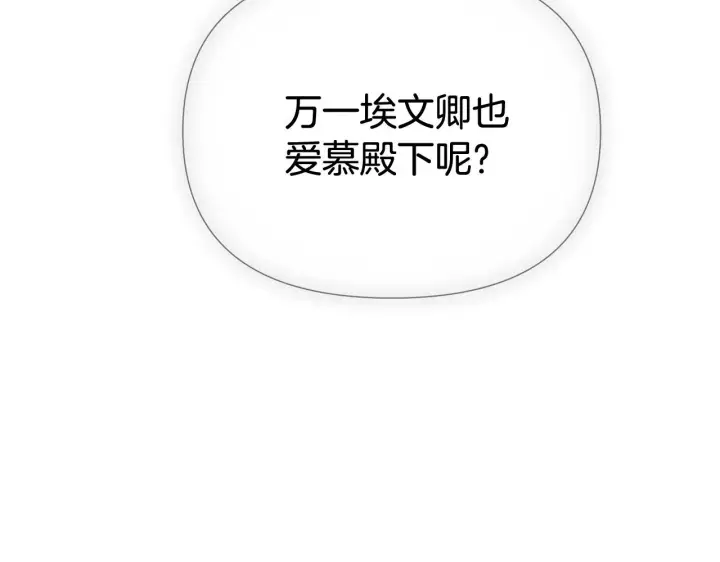 漫画《被反派识破了身份》第92话 如果失去她第84张图
