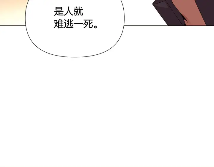 漫画《被反派识破了身份》第92话 如果失去她第87张图