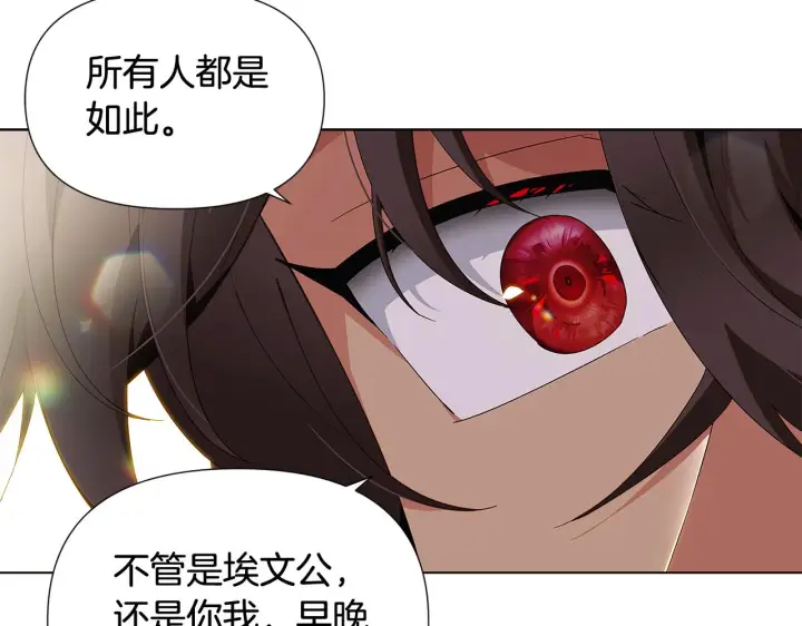 漫画《被反派识破了身份》第92话 如果失去她第91张图