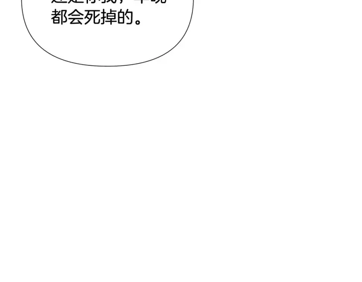 漫画《被反派识破了身份》第92话 如果失去她第92张图