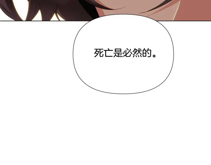 漫画《被反派识破了身份》第92话 如果失去她第96张图