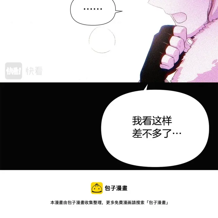 漫画《被反派识破了身份》第93话 命中注定第100张图
