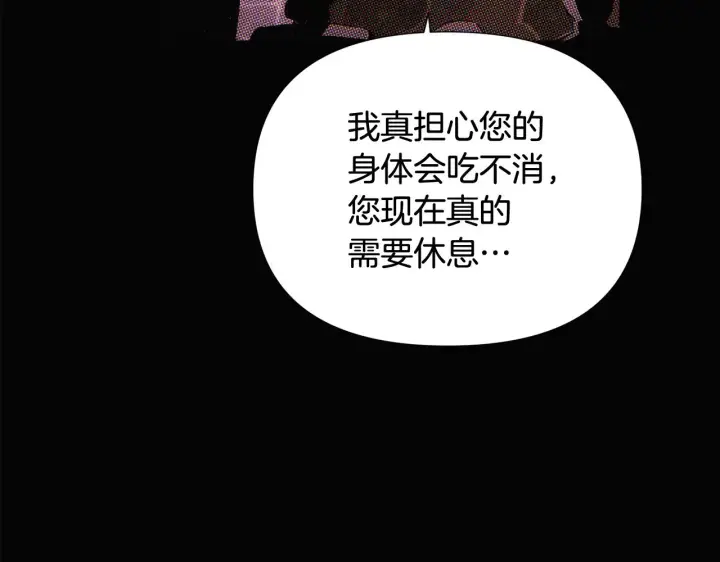 漫画《被反派识破了身份》第93话 命中注定第104张图