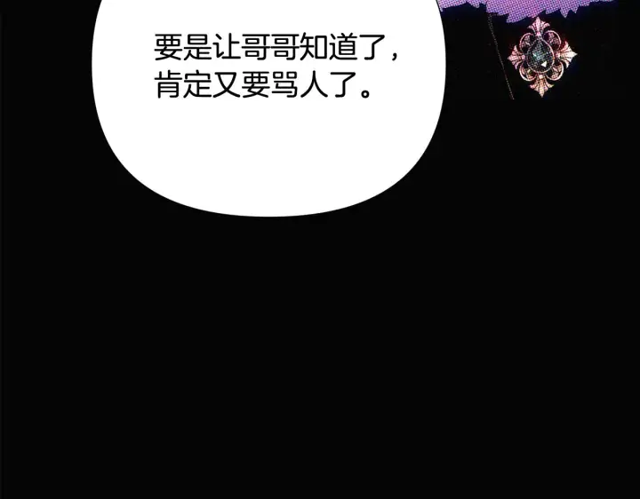 漫画《被反派识破了身份》第93话 命中注定第108张图
