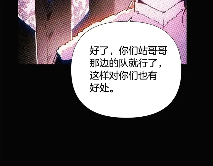 漫画《被反派识破了身份》第93话 命中注定第111张图
