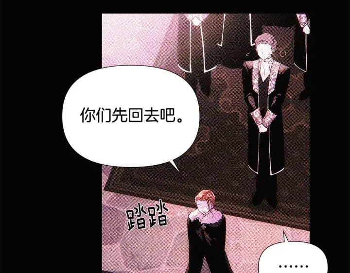 漫画《被反派识破了身份》第93话 命中注定第120张图