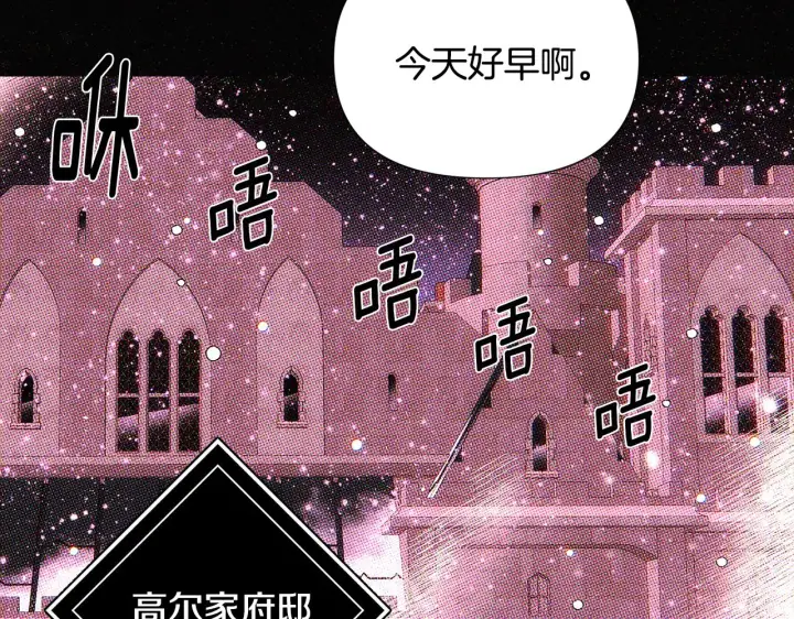 漫画《被反派识破了身份》第93话 命中注定第13张图